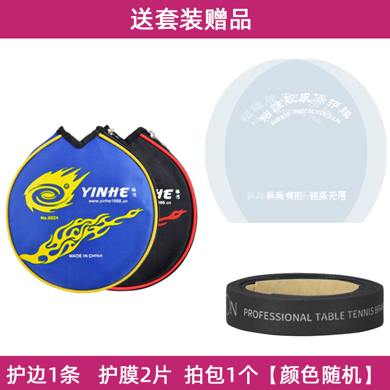 银河u2乒乓球拍底板彩色胶皮729普及套套餐定制diy纯木金标单支装 - 图2