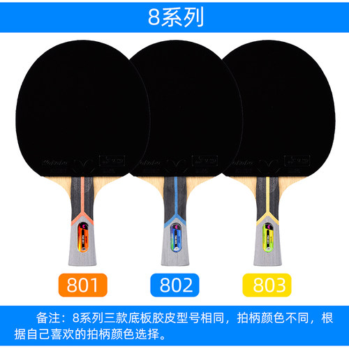 蝴蝶乒乓球拍8星芳碳素底板蝴蝶王胶皮八星单拍直/横拍成品拍 - 图0