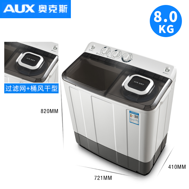 半全自动洗衣机双桶筒缸大容量家用小型 98H8KG XPB80 奥克斯 AUX 半全自动洗衣机双桶筒缸大容量家用小型 98H8KG XPB80 奥克斯 AUX