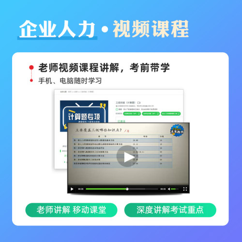 官方2026年备考企业人力资源管理师三级教材考试书HR基础知识历年真押题库试卷国家职业技能鉴定资格培训教程3级2025人力资源管理 - 图1