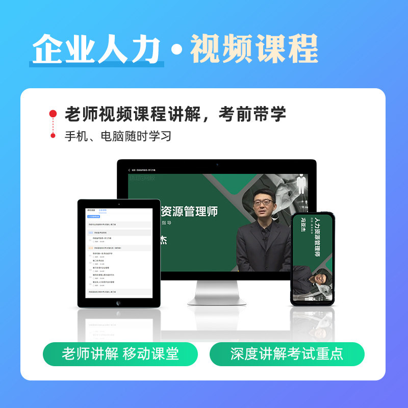 官方2026年备考企业人力资源管理师三级教材考试指南国家职业技能鉴定资格培训教程企业人力资源管理师三级官方教材2025企业人力 - 图2