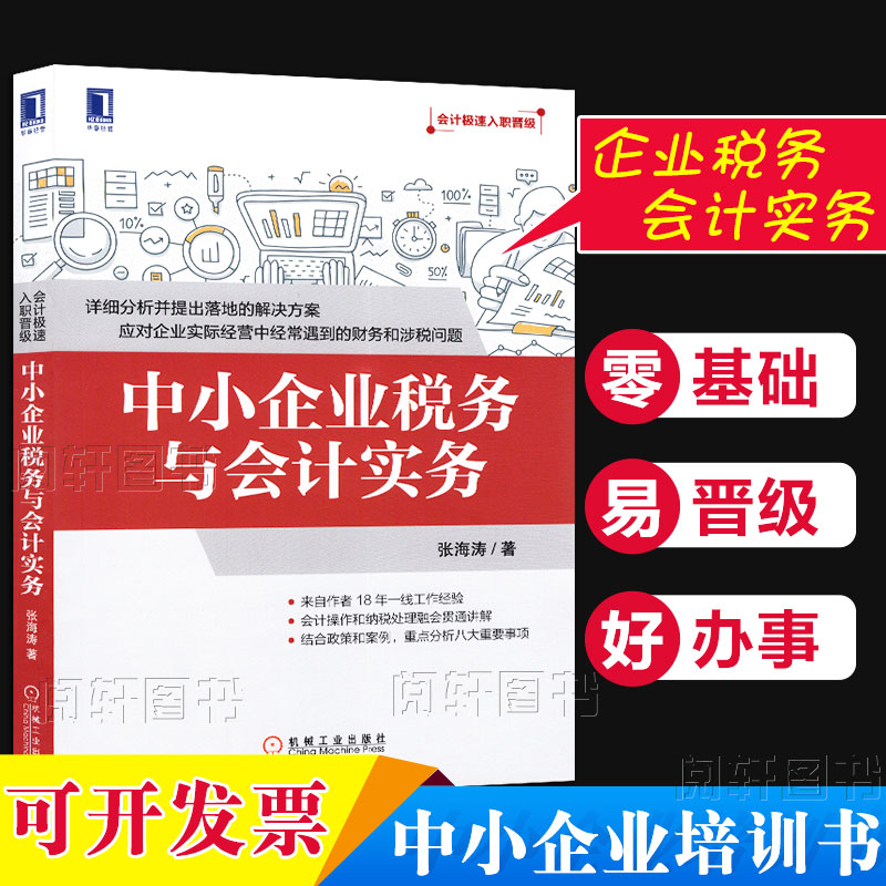 对我国中小企业会计制度设计的研究下载 Word模板 爱问共享资料