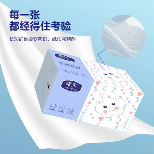 维宗抽纸300张家用大包整箱实惠装纸巾家用面巾纸加厚强力清洁纸 - 图0