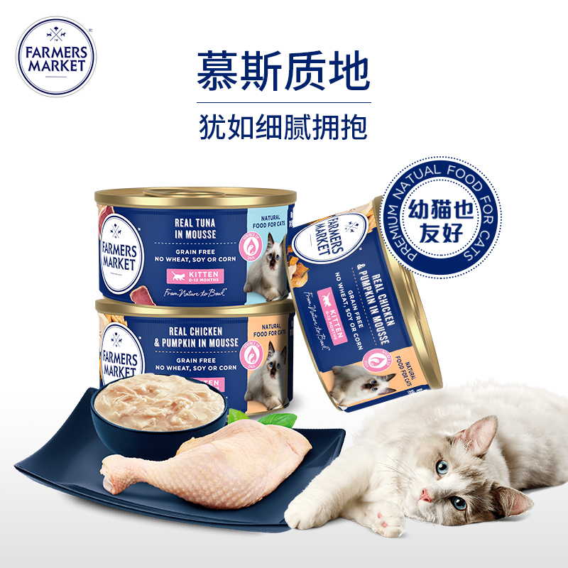 Farmers Market蓝宝食猫罐头幼猫慕斯奶糕蓝宝石猫零食24罐整箱 - 图0