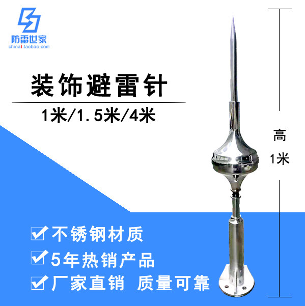 定制加高杜尔梅森304不锈钢装饰避雷针抗风加粗加厚提前放电针头,淘宝优惠券,粉丝福利购,淘宝优惠卷