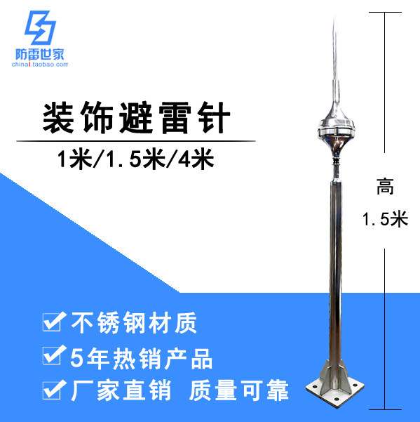 定制加高杜尔梅森304不锈钢装饰避雷针抗风加粗加厚提前放电针头,淘宝优惠券,粉丝福利购,淘宝优惠卷