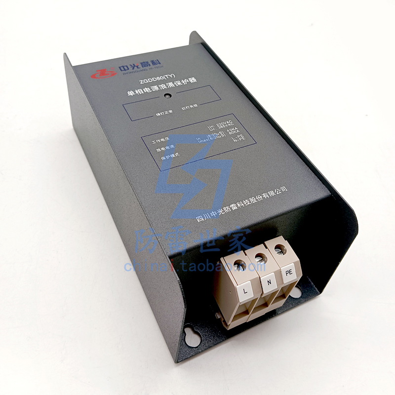 中光ZGG电源系列单相防雷箱ZGDD80浪涌保护器防雷器SPD,可议价 - 图1