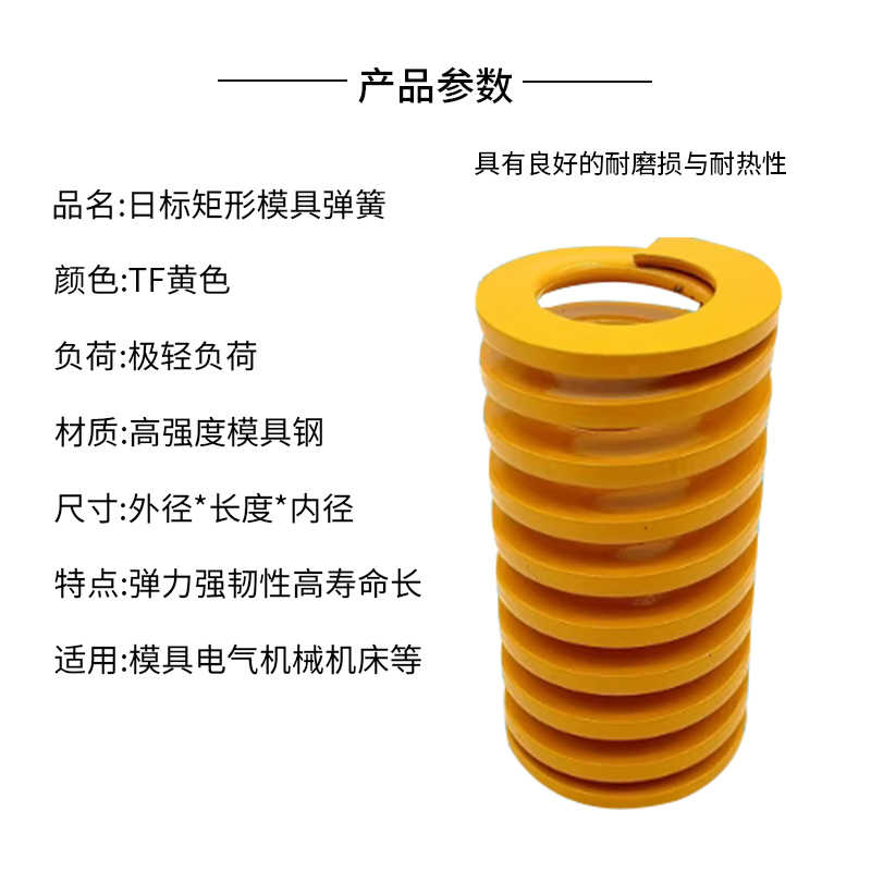 黄色模具弹簧矩形弹簧TFΦ22/25/27/30X35X40X50-300矩形弹簧 - 图2