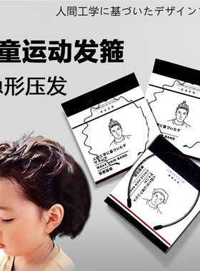 儿童不伤发洗脸发箍头饰男