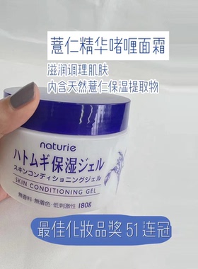 Opera薏仁面霜保湿补水