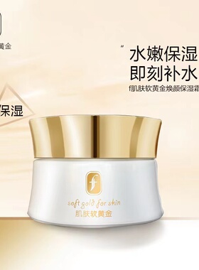谢文可肌肤如软黄金焕颜面霜现货3天内发货