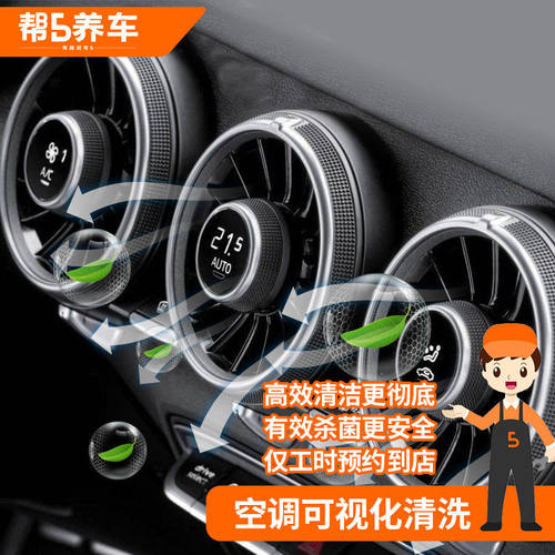 【帮5养车】空调蒸发箱可视化清洗养护服务 仅施工费 到店服务 - 图0