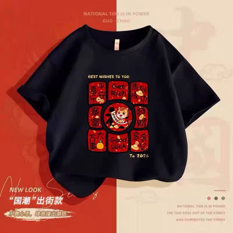 2026新款马年本命年衣服儿童红色短袖T恤新年男女童团服潮流半袖,淘宝优惠券,粉丝福利购,淘宝优惠卷