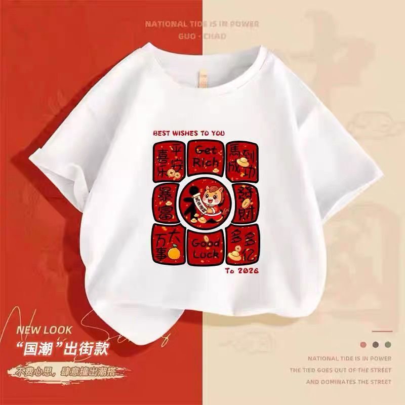 2026新款马年本命年衣服儿童红色短袖T恤新年男女童团服潮流半袖,淘宝优惠券,粉丝福利购,淘宝优惠卷