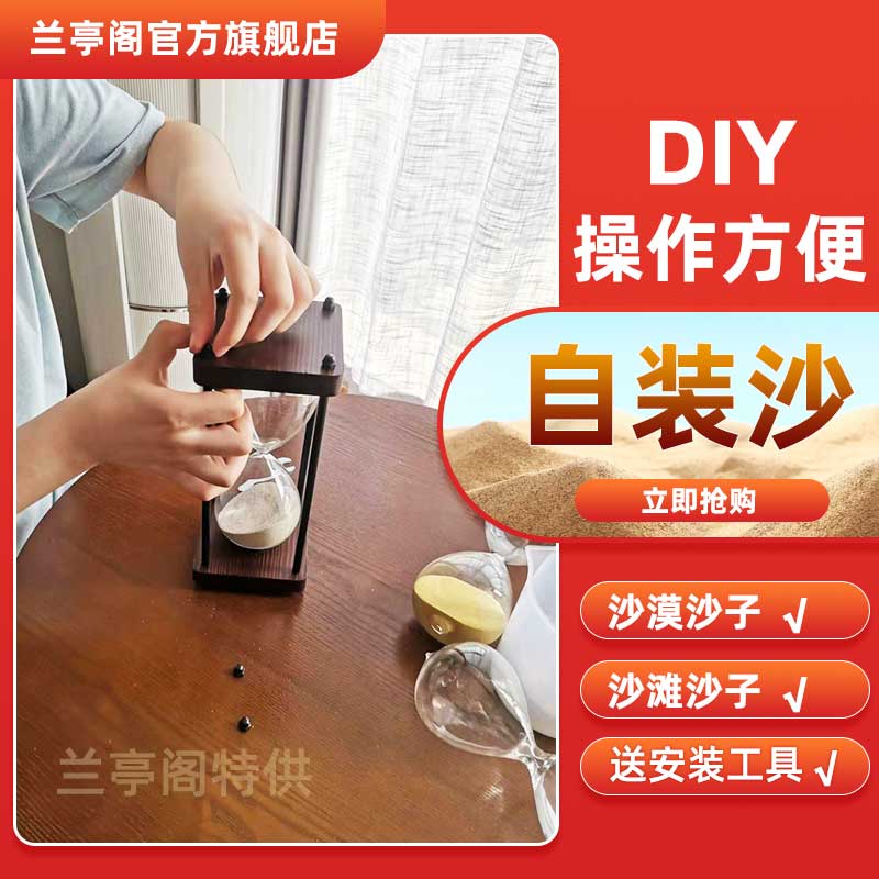 自己装沙漏计时摆件防摔创意家居复古个性空瓶流沙漠DIY刻字留念-图3