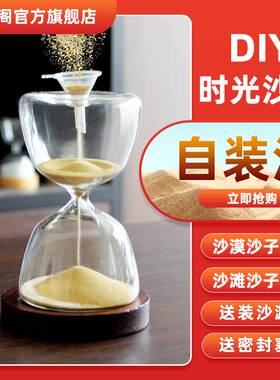兰亭阁自己装沙做沙漏定制刻字