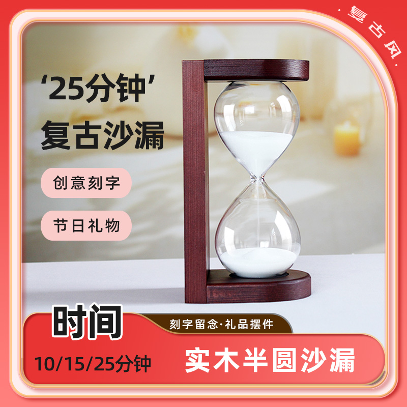 家居摆件实木半圆沙漏25分钟计时器情人节朋友礼品创意生日毕业季 - 图0