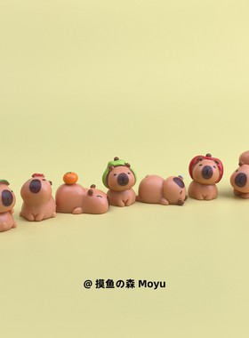 呆萌可爱小水豚治愈工位小摆件