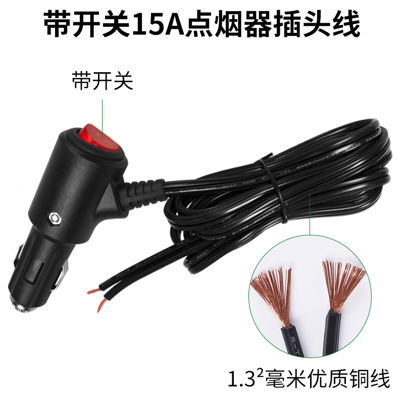 带开关带灯纯铜线汽车12V24V电源线通用大功率车载点烟器插头带线 - 图2