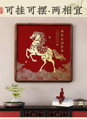 马年客厅装饰摆件新年乔迁礼物