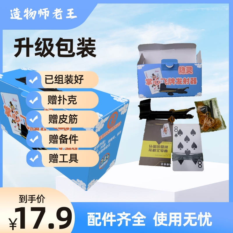 掌心飞牌发射器扑克枪高级黑科技卡牌发射国风网红小玩具,淘宝优惠券,粉丝福利购,淘宝优惠卷