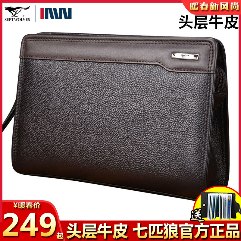 七匹狼头层牛皮男手拿包手腕公文包 七匹狼至尊男士包袋