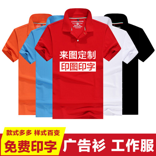 速干t恤定制翻领短袖印logo订做企业工作服文化衫polo保罗衫刺绣 - 图3