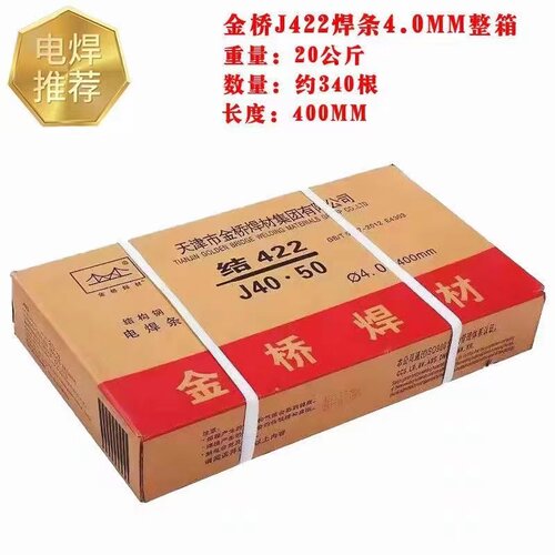 金桥2.5/ 3.2/ 4.0mm碳钢电焊条1公斤家用手提焊机用j422焊条正品 - 图2