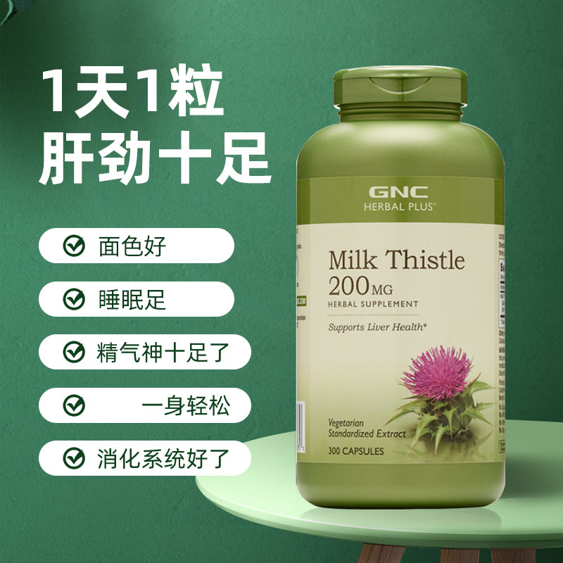 美国进口GNC水飞蓟素milkthistle奶蓟草胶囊保肝护肝非药肝脏保健