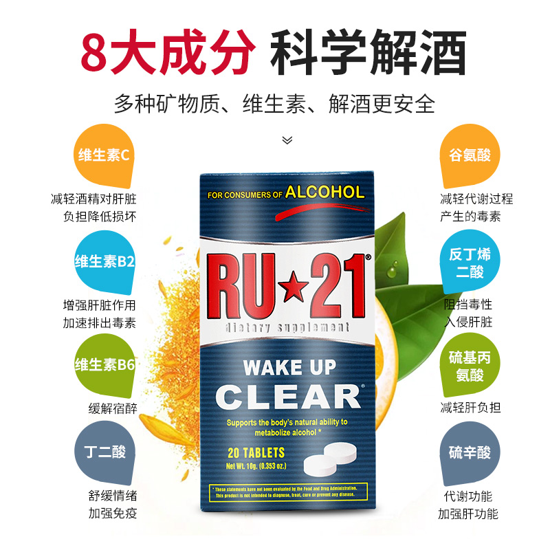 RU21安体普复合片解酒解酒护片药肝增加酒量喝酒解酒药快速醒酒 - 图0