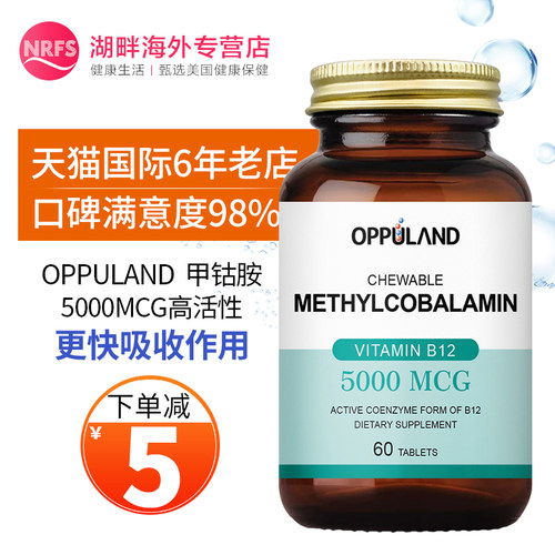 Oppuland美国进口甲钴胺营养神经甲古胺叶酸维生素B12官方旗舰店 - 图1