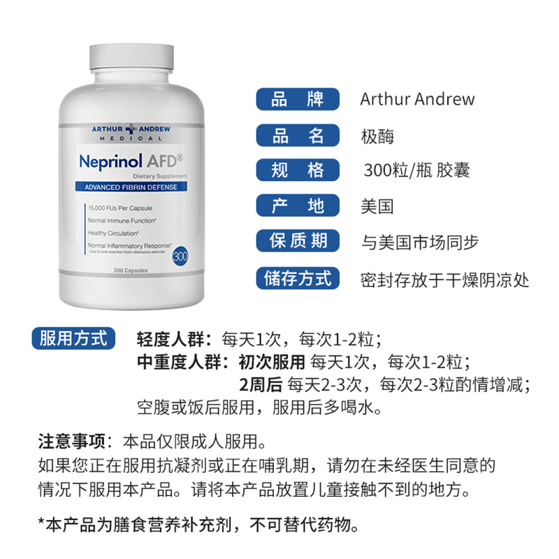 Neprinol AFD极酶进口原装辅酶q10纳豆激酶保护心脑血管的保健品 - 图3