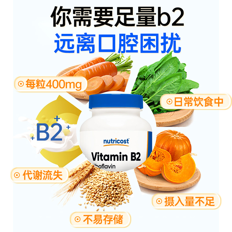 美国进口Nutricost维生素B2片400mg大剂量核黄素VB2口角口腔问题-图1