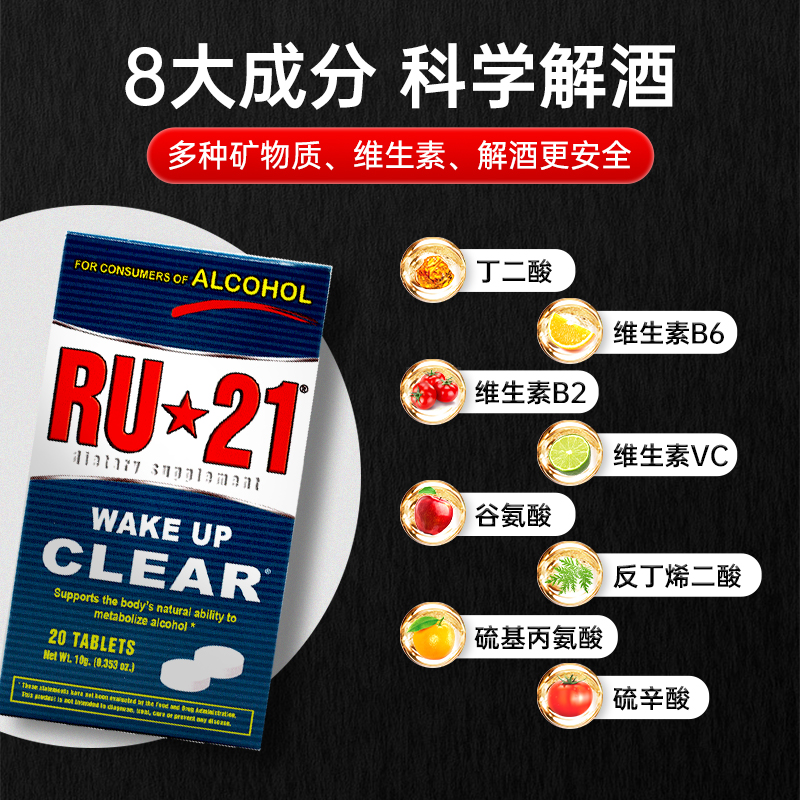 RU21安体普复合解酒片快速醒酒酒前护胃肝解酒酶药解酒丸解酒神器-图1