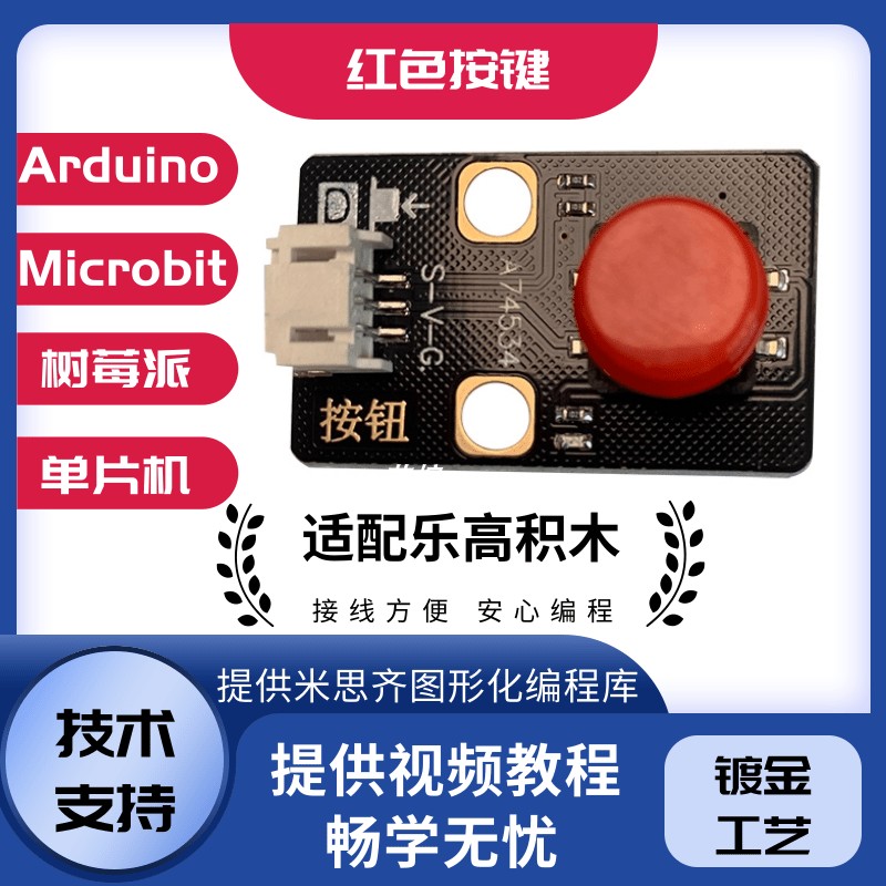 按键按钮电子模块轻触微动开关兼容Microbit Arduino编程乐高孔-图0