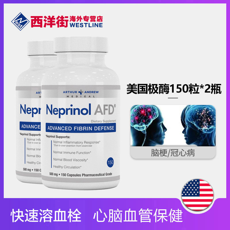 neprinolafd美国极酶脑梗塞保健品 西洋街海外辅酶Q10