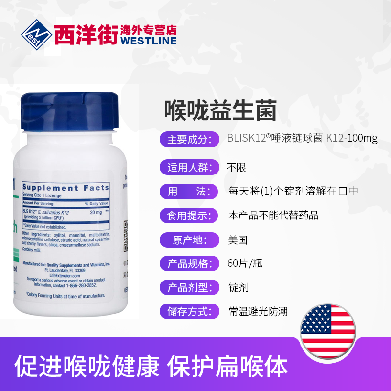 life益生菌含片喉咙痛干痒blis k12 西洋街海外益生菌