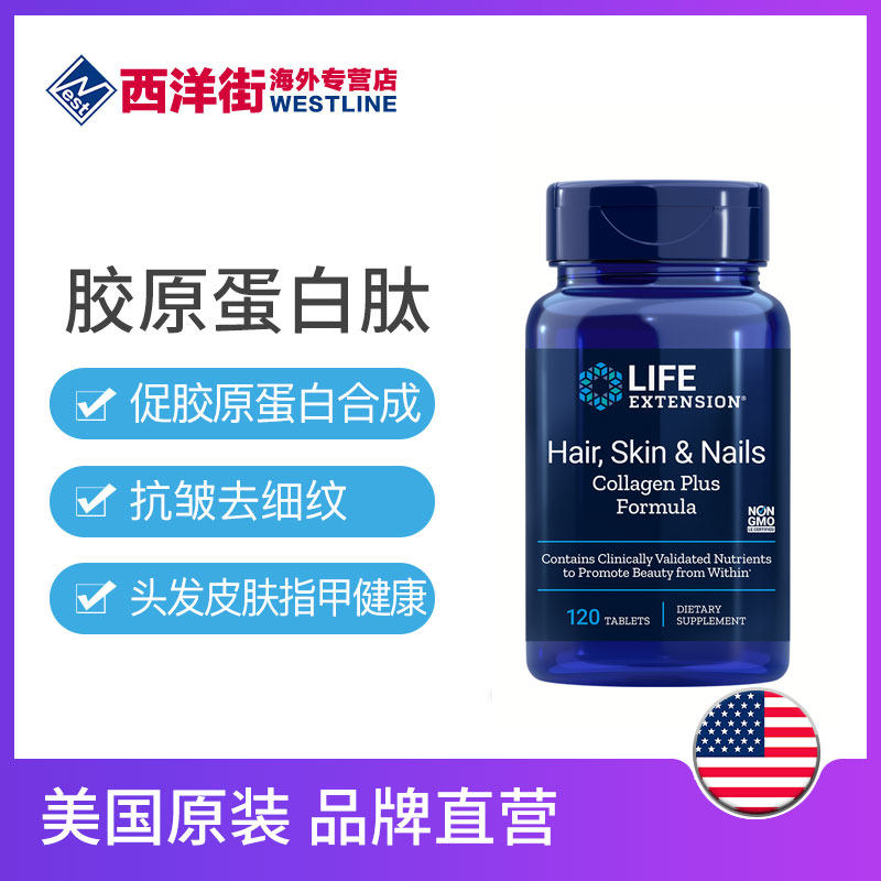 胶原蛋白肽维生素b7b6生发生物素 西洋街海外胶原蛋白