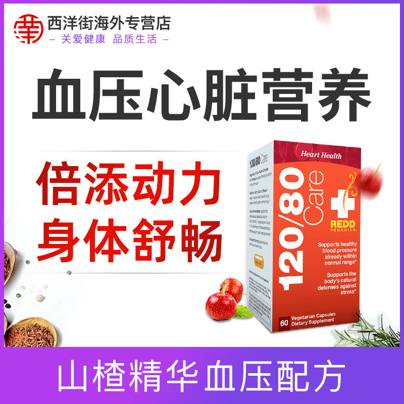 redd血压心脏保健品中老年心脑血管 西洋街海外辅酶Q10