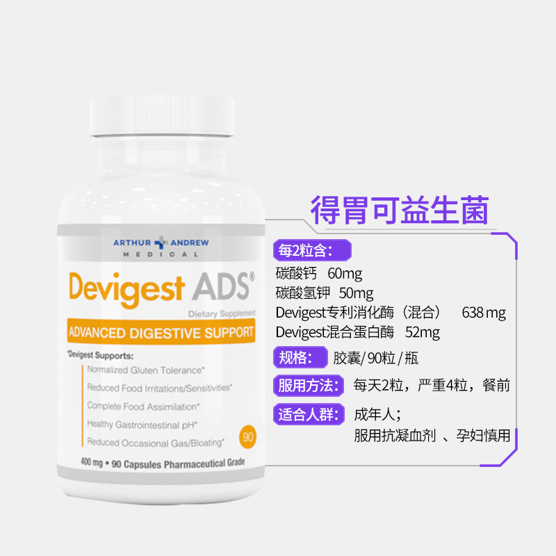 消化酶得胃可胃胀气清肠b益生菌 西洋街海外益生菌