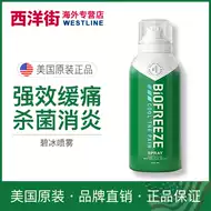 扭伤喷雾推荐品牌 新人首单立减十元 21年6月 淘宝海外