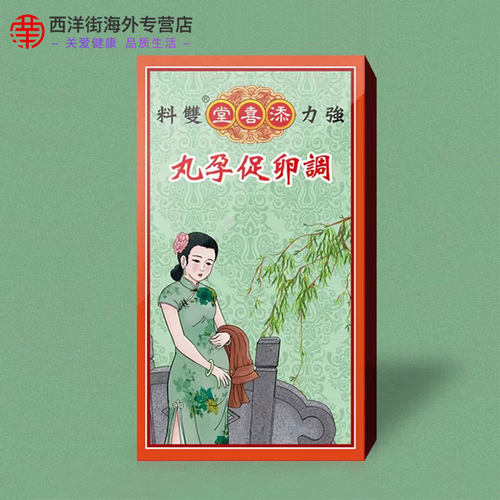 添喜堂安宫养巢丸调姑嫂丸嫂姑经调丸孕促卵调顺经气血丸香港百年 - 图0