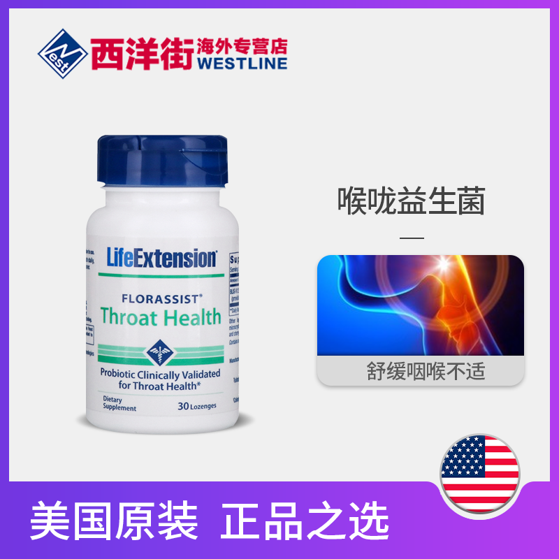 life益生菌含片喉咙痛干痒blis k12 西洋街海外益生菌
