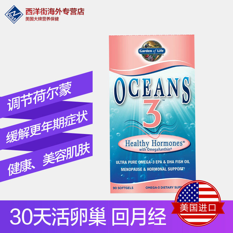 美国生命花园女性荷尔蒙雌激素鱼油 西洋街海外鱼油/深海鱼油