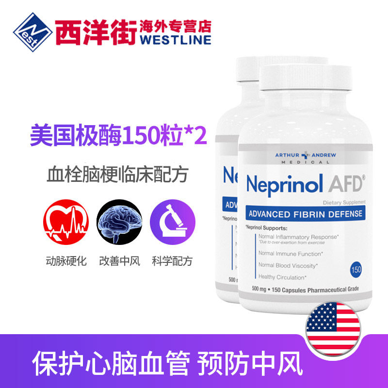 neprinolafd美国极酶脑梗塞保健品 西洋街海外辅酶Q10