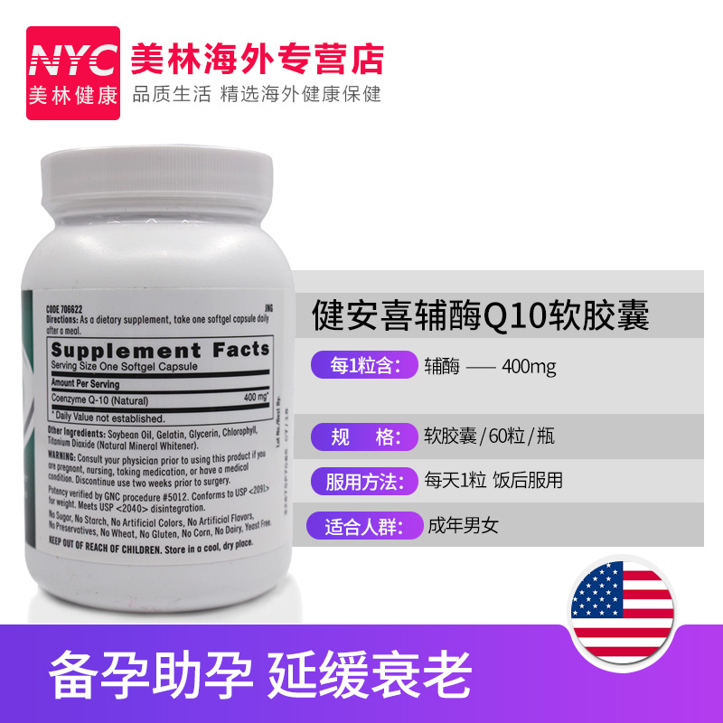 nyc美林健康海外专营店GNC辅酶Q10软胶囊ql0心脏保健q一10美国原装进口COQ10*400mg60粒3