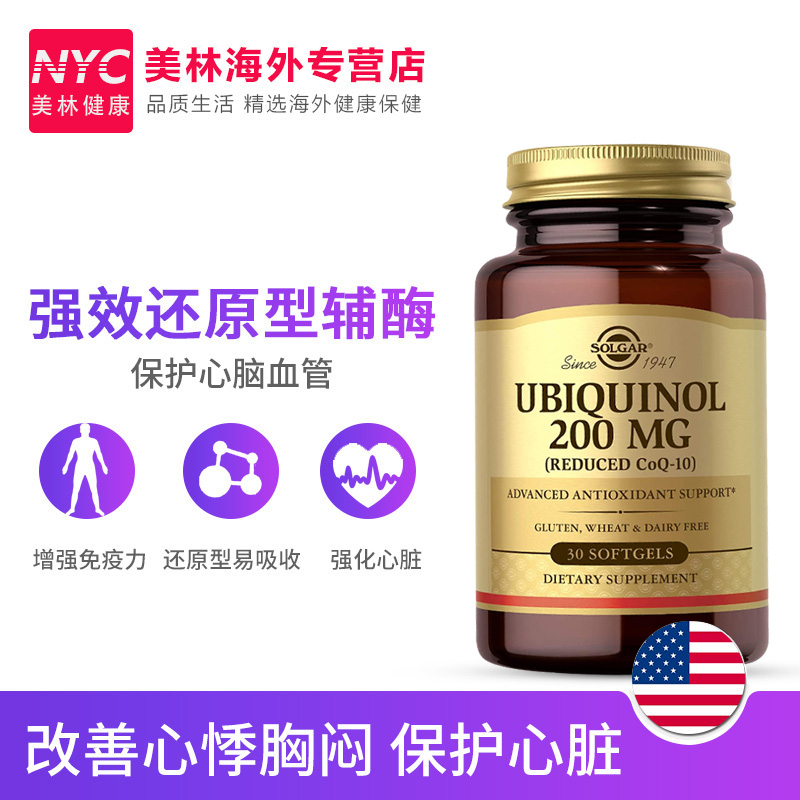 nyc美林健康海外专营店q-10美国原装进口SOLGAR泛醇还原型辅酶Q10软胶囊30粒ql0心脏1