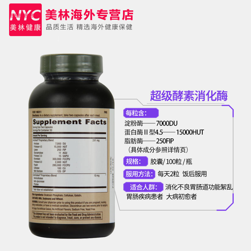 nyc美林健康海外专营店GNC超级复合消化酶胶囊酵素胃胀气不消化腹胀肠胃调理儿童成人3