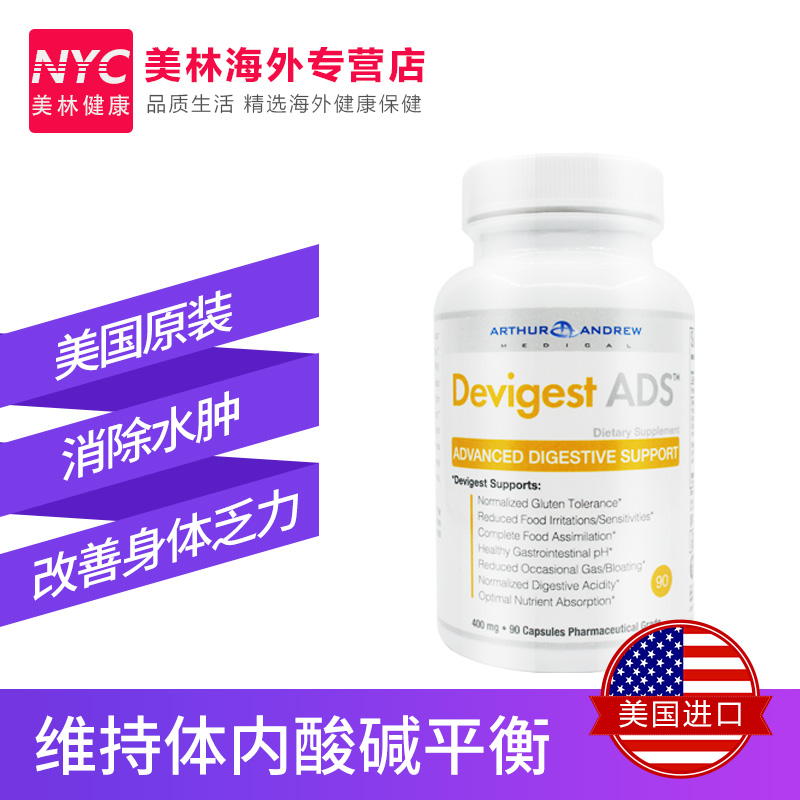 nyc美林健康海外专营店2瓶得胃可Devigest美国卫速安消化酶胶囊助促进消化营养吸收90粒2