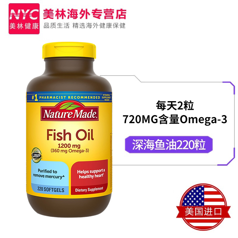 NatureMade天维美深海鱼油软胶囊欧米伽omega3进口dha非鱼肝油-图0